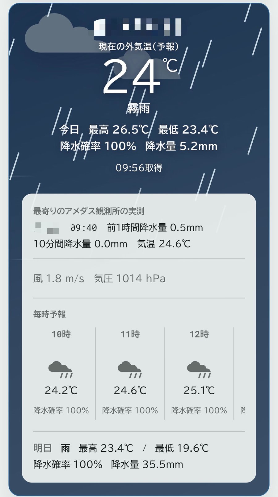 ダッシュボードの天気。現在の外気温（予報）24℃ 霧雨、今日の最高 26.5℃・最低 23.4℃、最寄りのアメダス観測所の実測、10 時から 12 時の毎時予報、明日の予報。観測所名は伏せてある。